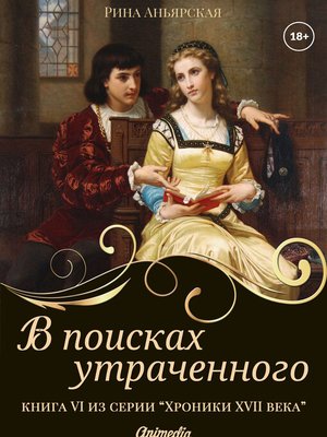 cover image of В поисках утраченного
